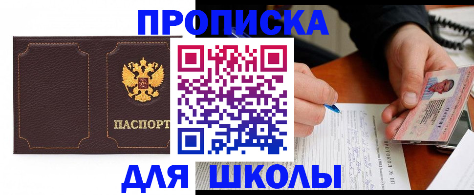 прописка для кредита в Мариинске